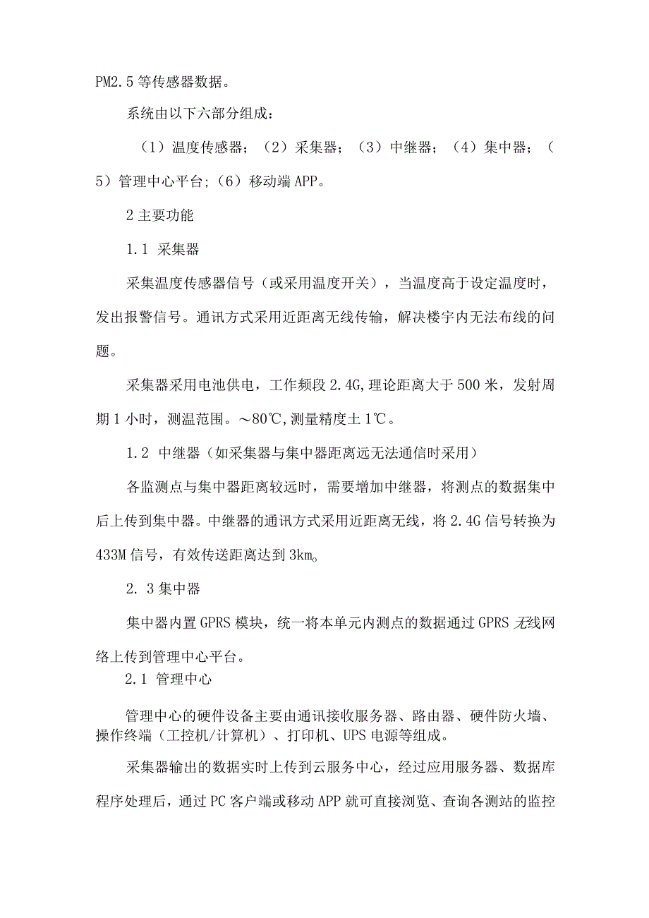 最新文档基于云平台的分布式无线测温系统设计.docx_第2页