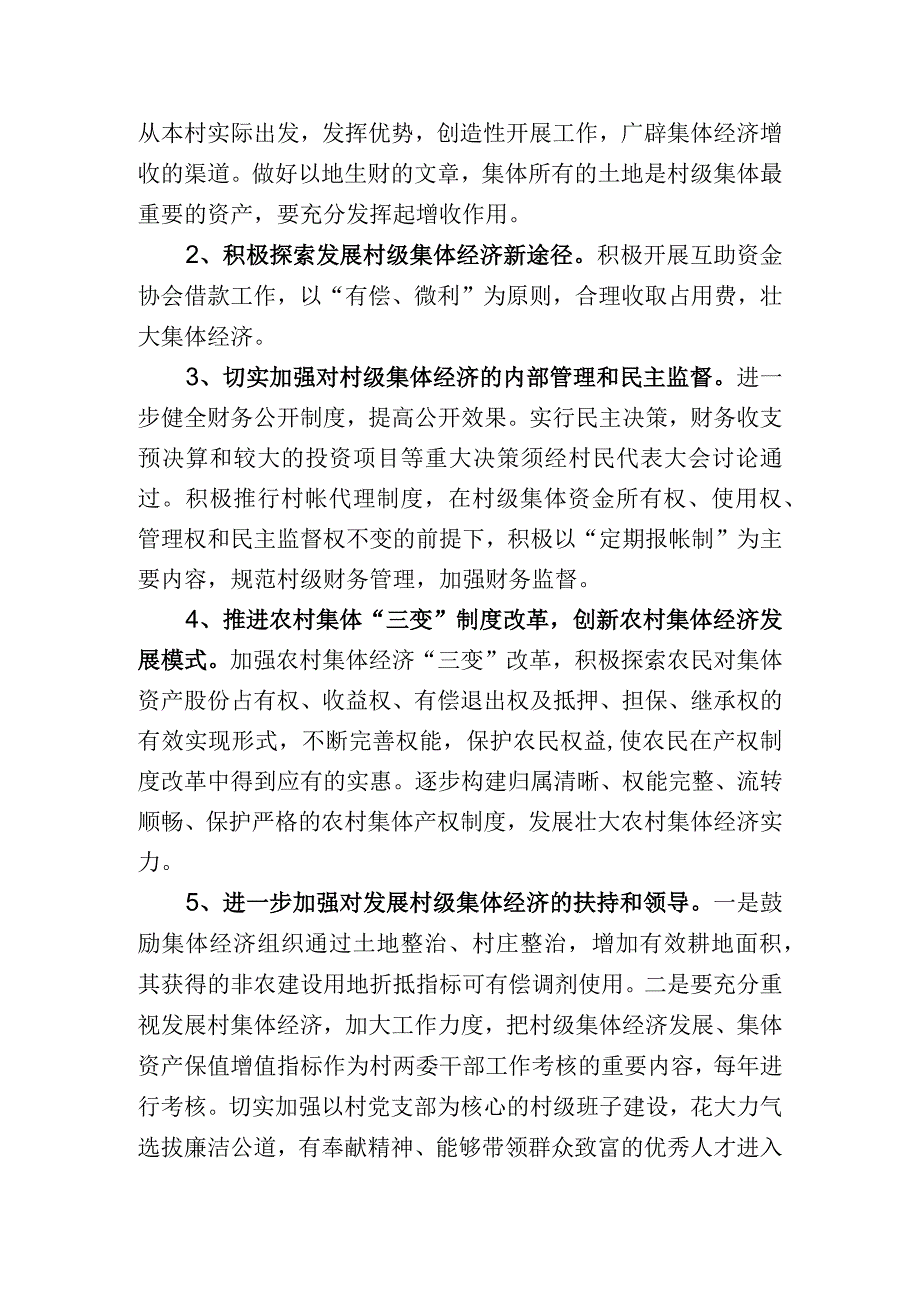 村20xx年集体经济规划.docx_第2页