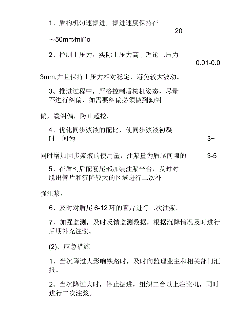 盾构穿越天津站既有铁路应急救援预案.docx_第3页