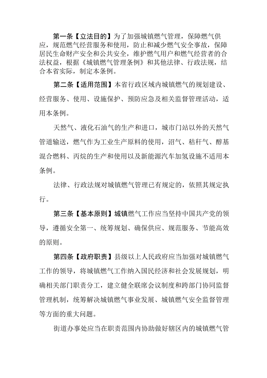 甘肃省城镇燃气管理条例草案.docx_第2页