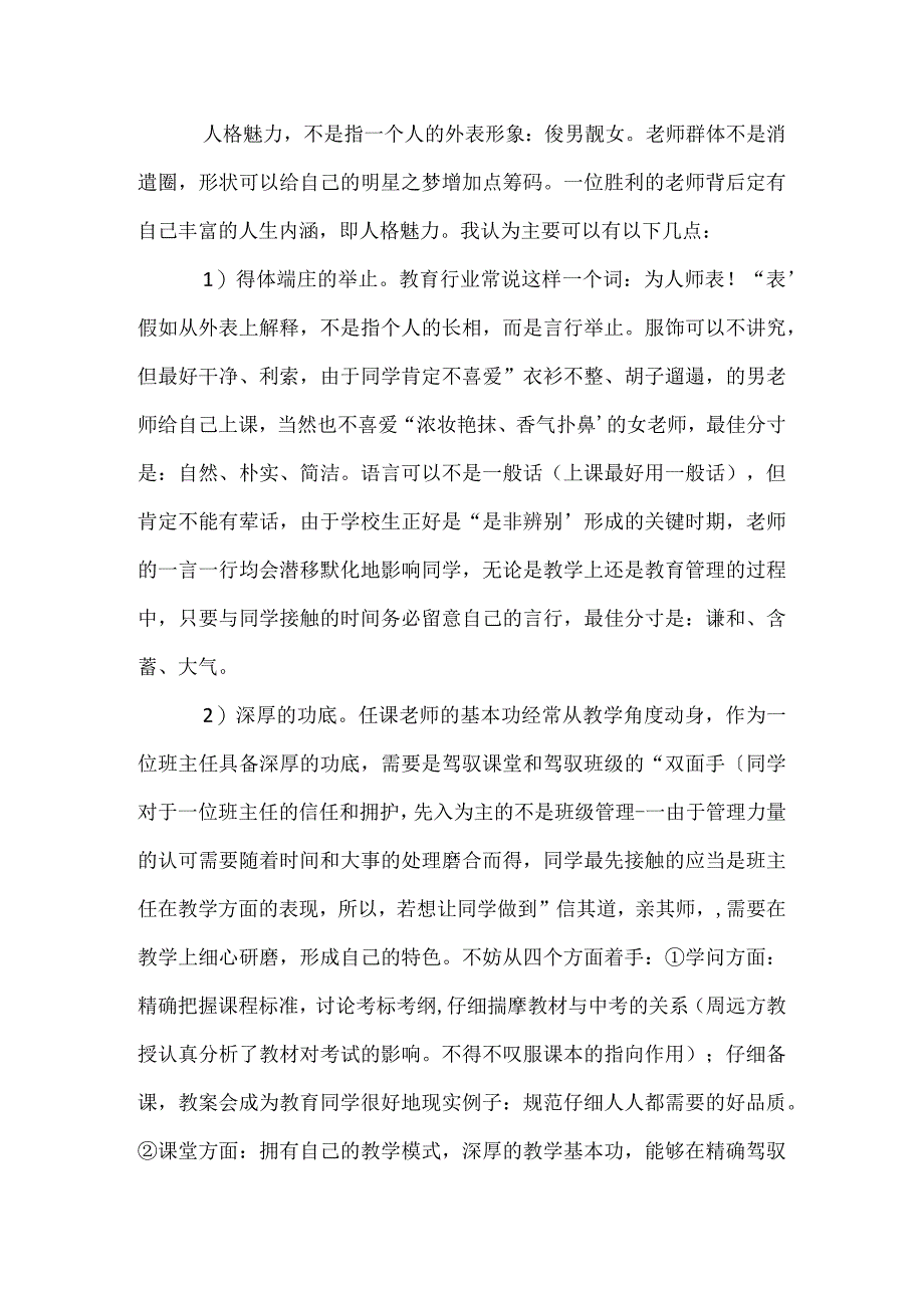 班级管理中的四部曲模板范本.docx_第2页