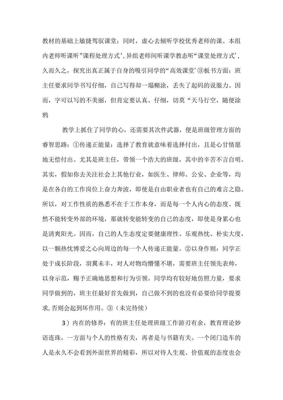 班级管理中的四部曲模板范本.docx_第3页