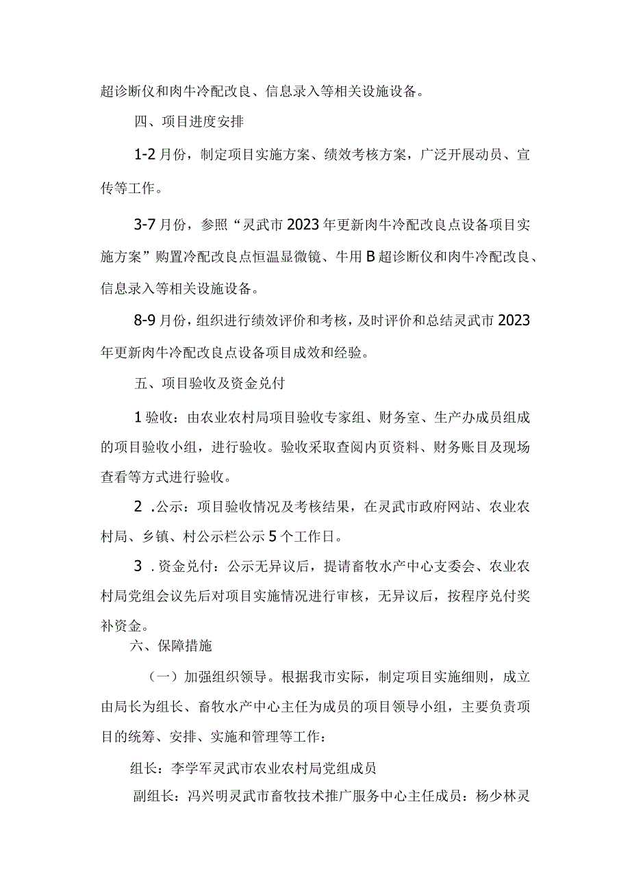 灵武市2023年更新肉牛冷配改良点设备项目实施方案.docx_第2页