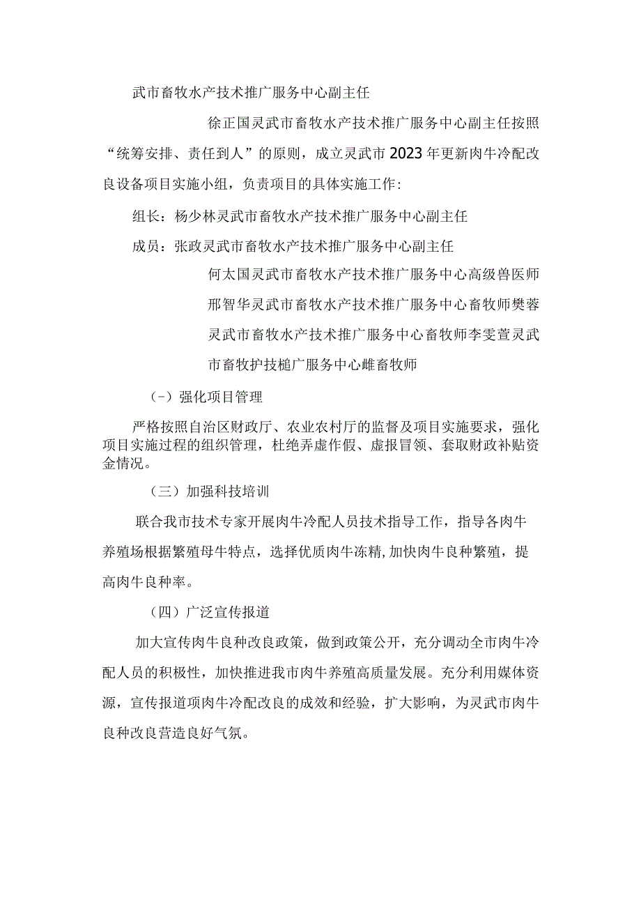 灵武市2023年更新肉牛冷配改良点设备项目实施方案.docx_第3页