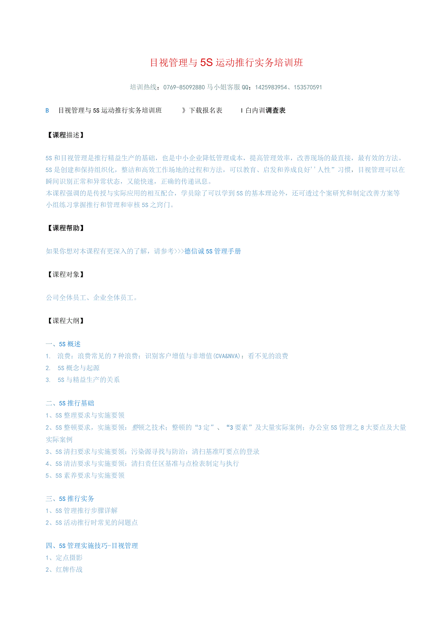 生产部8s管理手法.docx_第3页