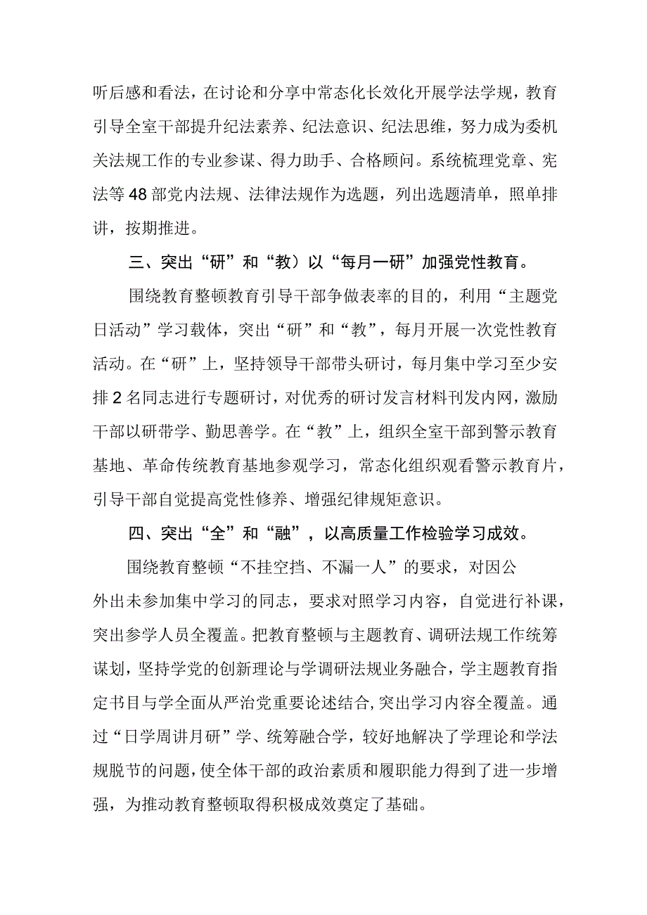 省纪委监委全省纪检监察干部队伍教育整顿工作推进会发言材料五篇精选集锦.docx_第2页