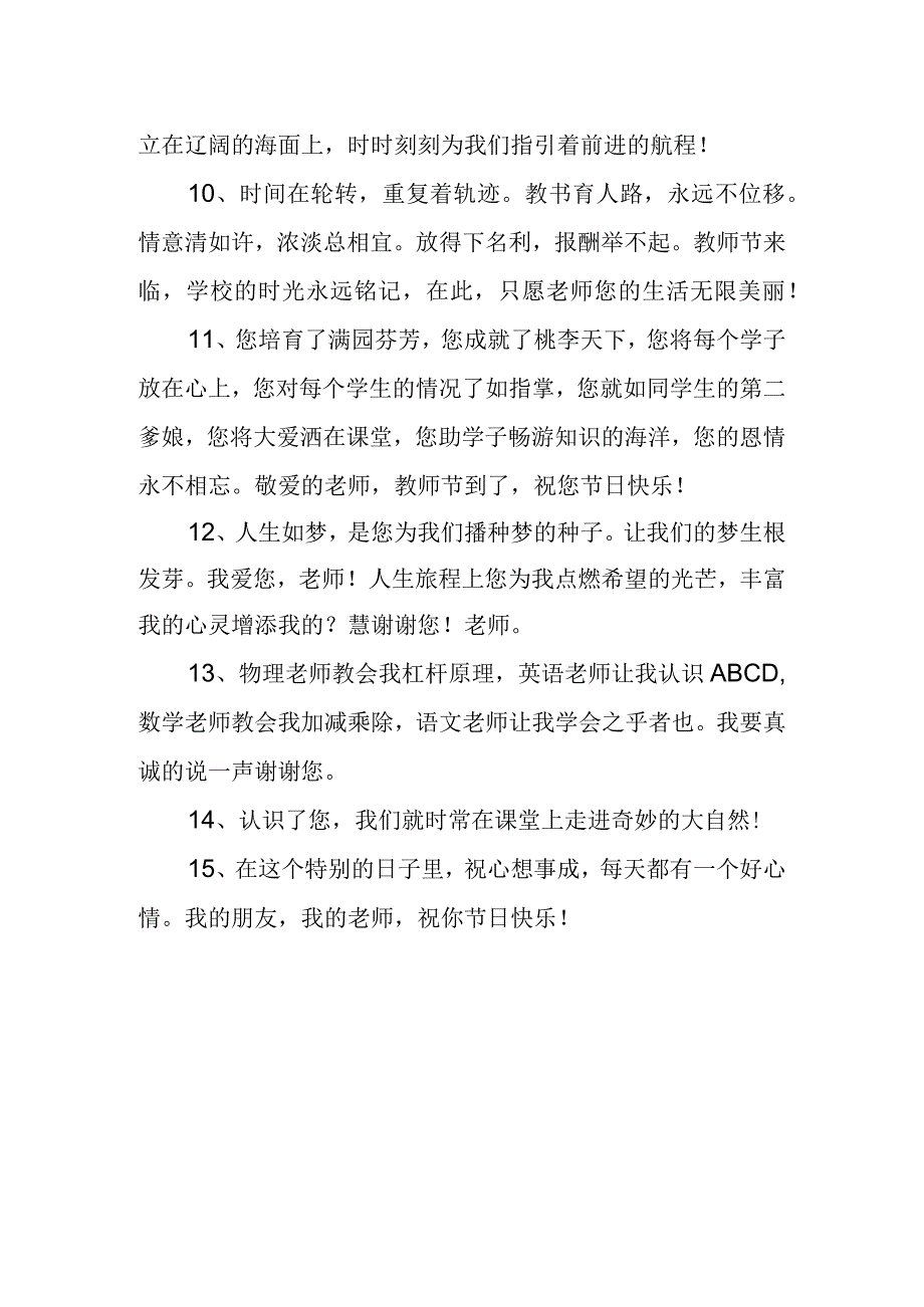 毕业季送老师的话语.docx_第2页