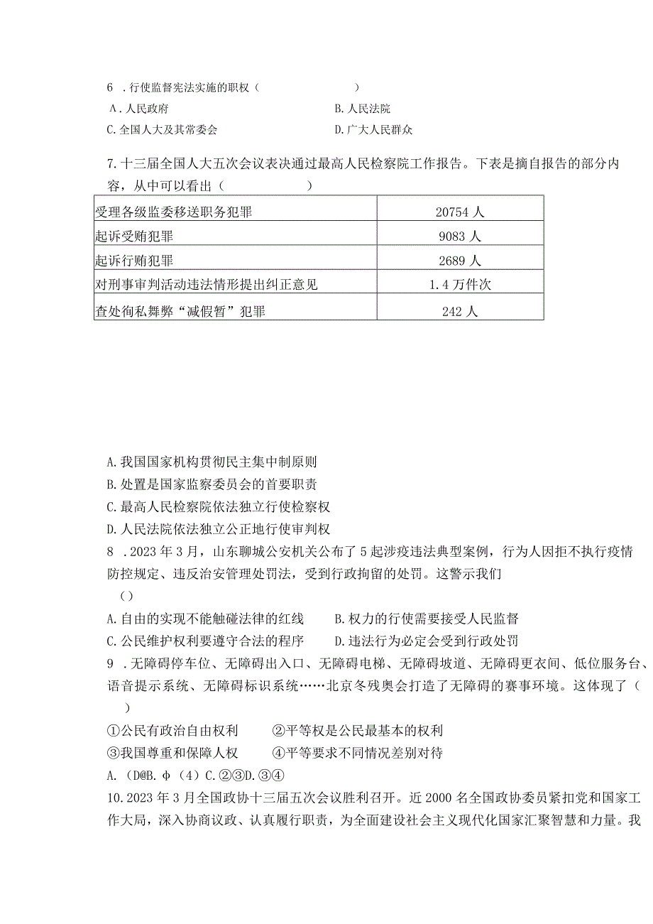 江苏省盐城市初级中学20232023学年八年级下学期期末模拟道德与法治试卷.docx_第2页