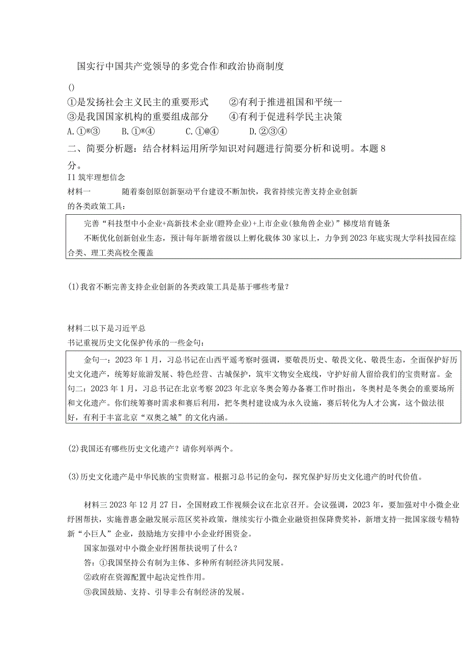 江苏省盐城市初级中学20232023学年八年级下学期期末模拟道德与法治试卷.docx_第3页