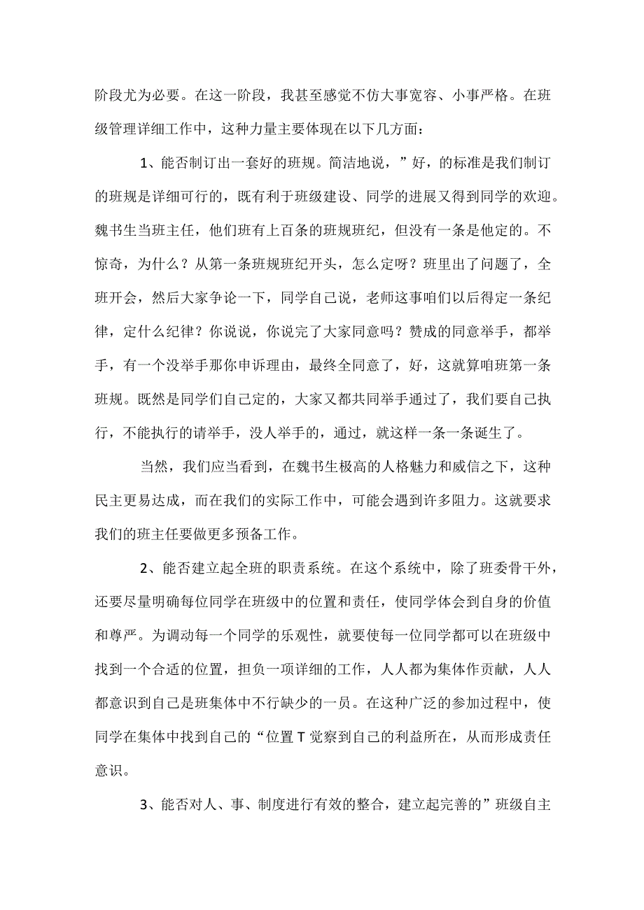 班级管理执行力的修炼模板范本.docx_第2页