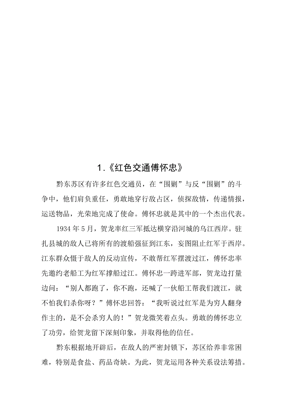 沿河红色故事.docx_第3页