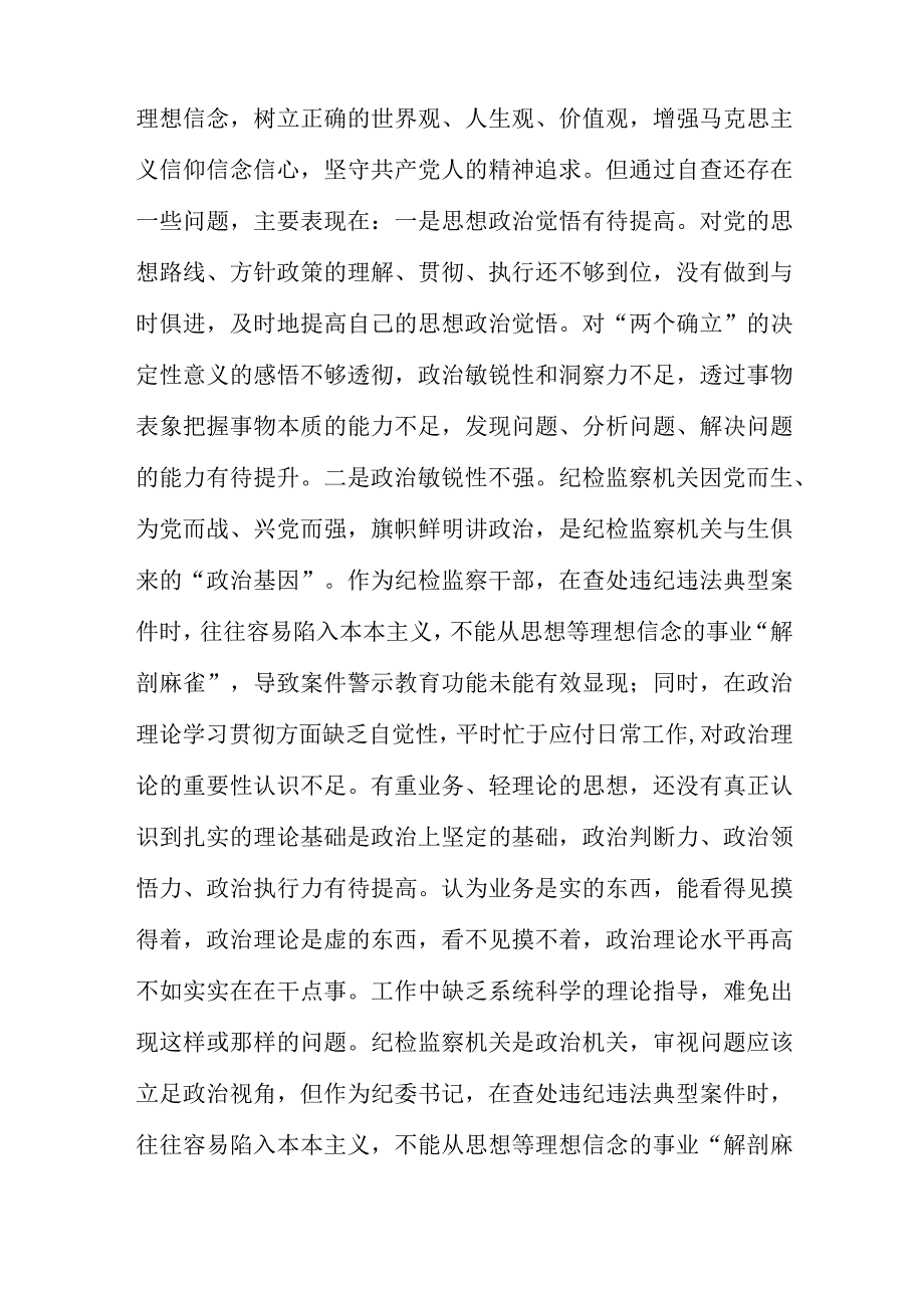 某区纪检监察干部教育整顿六个方面对照检查材料3篇精选汇编.docx_第2页