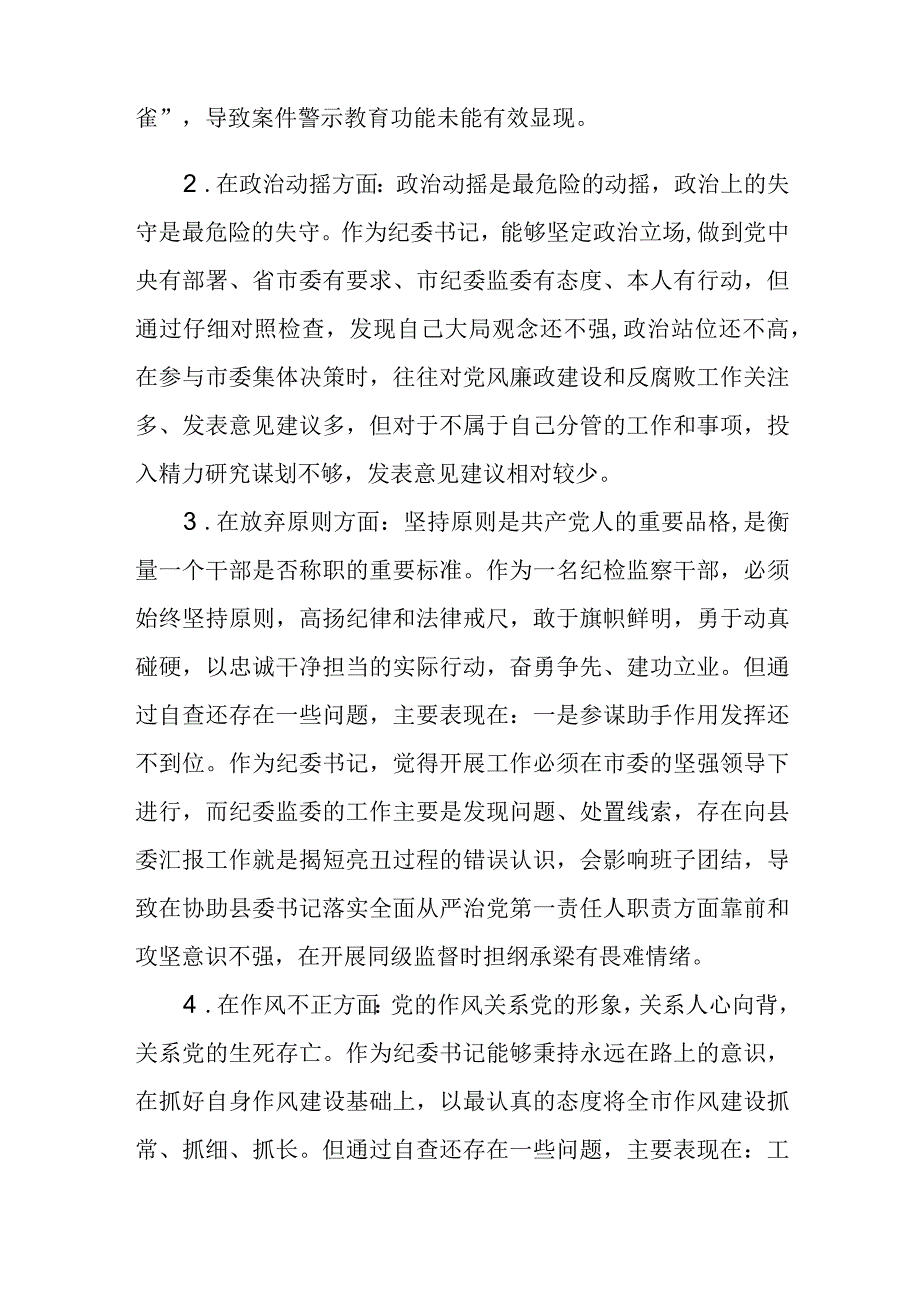 某区纪检监察干部教育整顿六个方面对照检查材料3篇精选汇编.docx_第3页