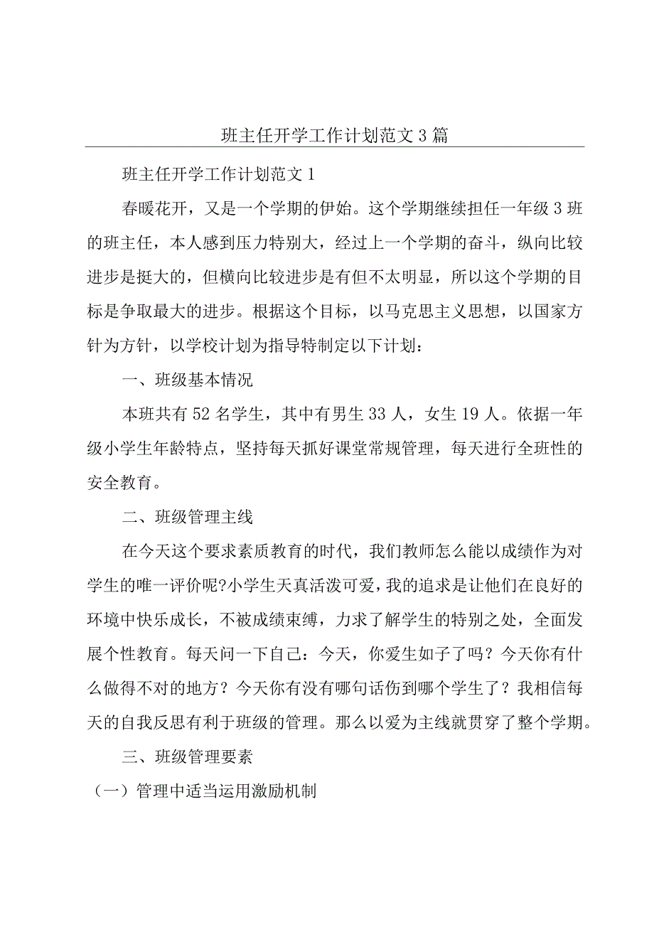 班主任开学工作计划范文3篇.docx_第1页