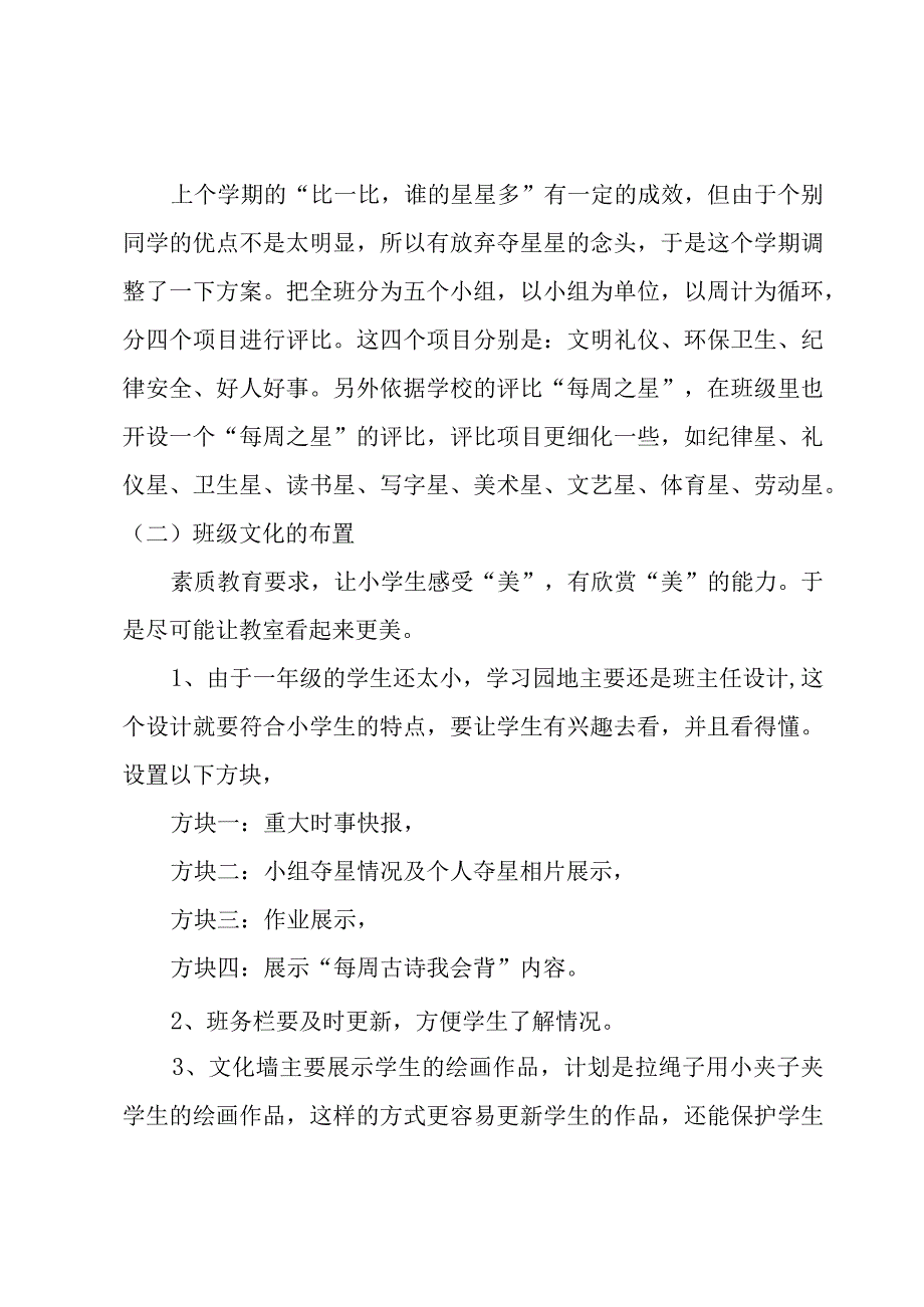 班主任开学工作计划范文3篇.docx_第2页