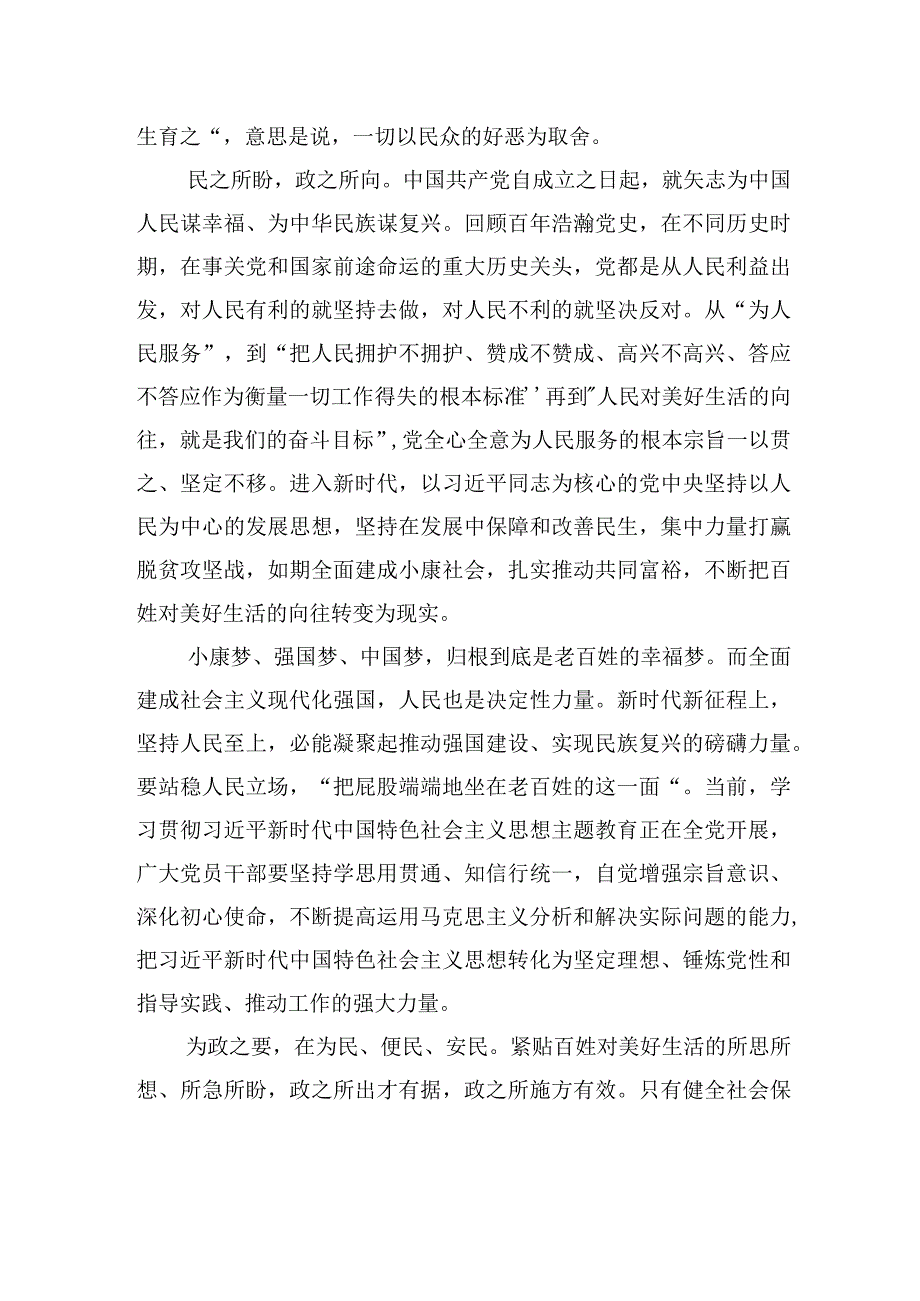 治国有常利民为本.docx_第2页