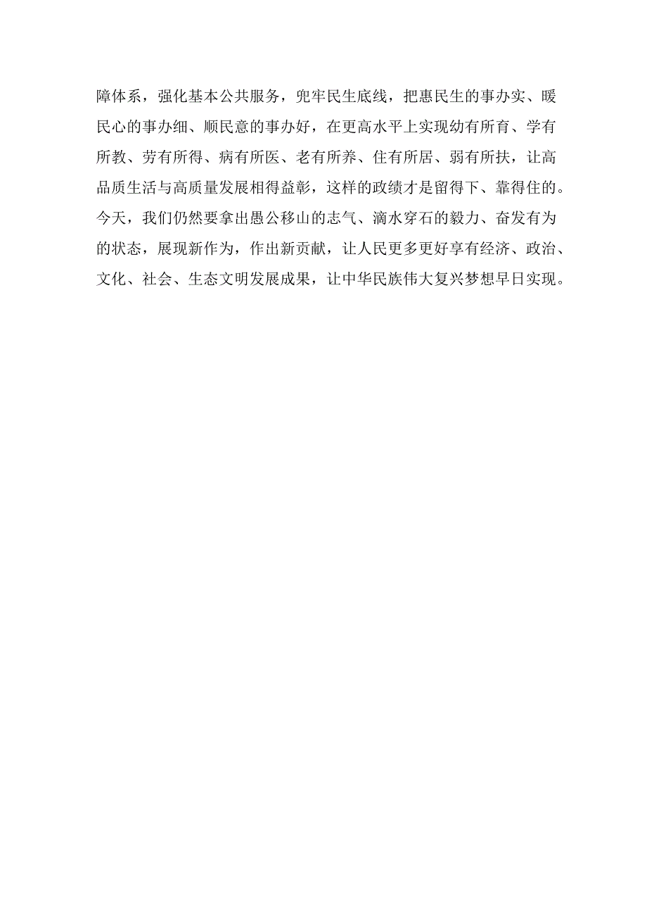 治国有常利民为本.docx_第3页