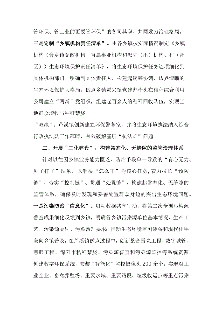 某县城乡生态环境建设经验做法.docx_第2页