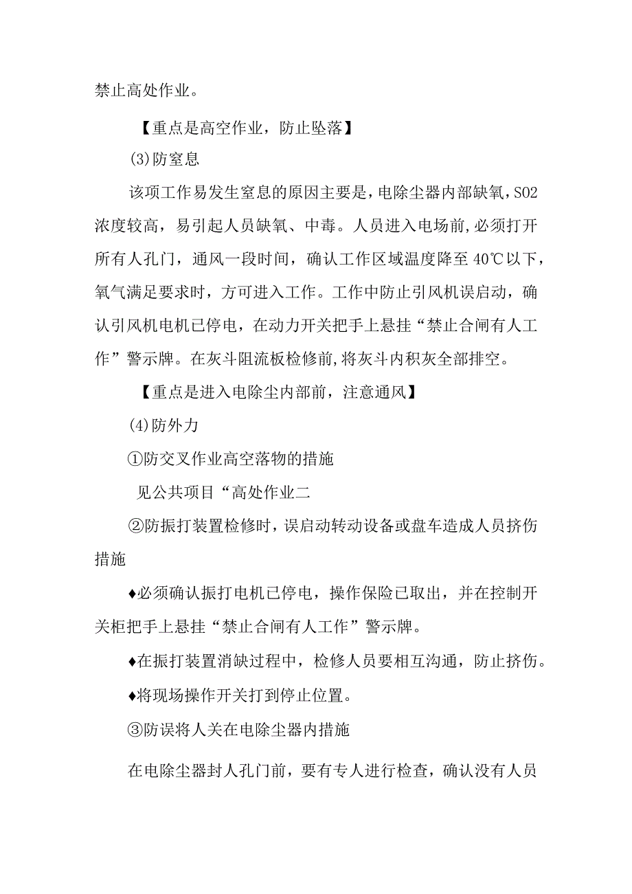 灰水检修典型作业潜在风险与预控措施.docx_第3页