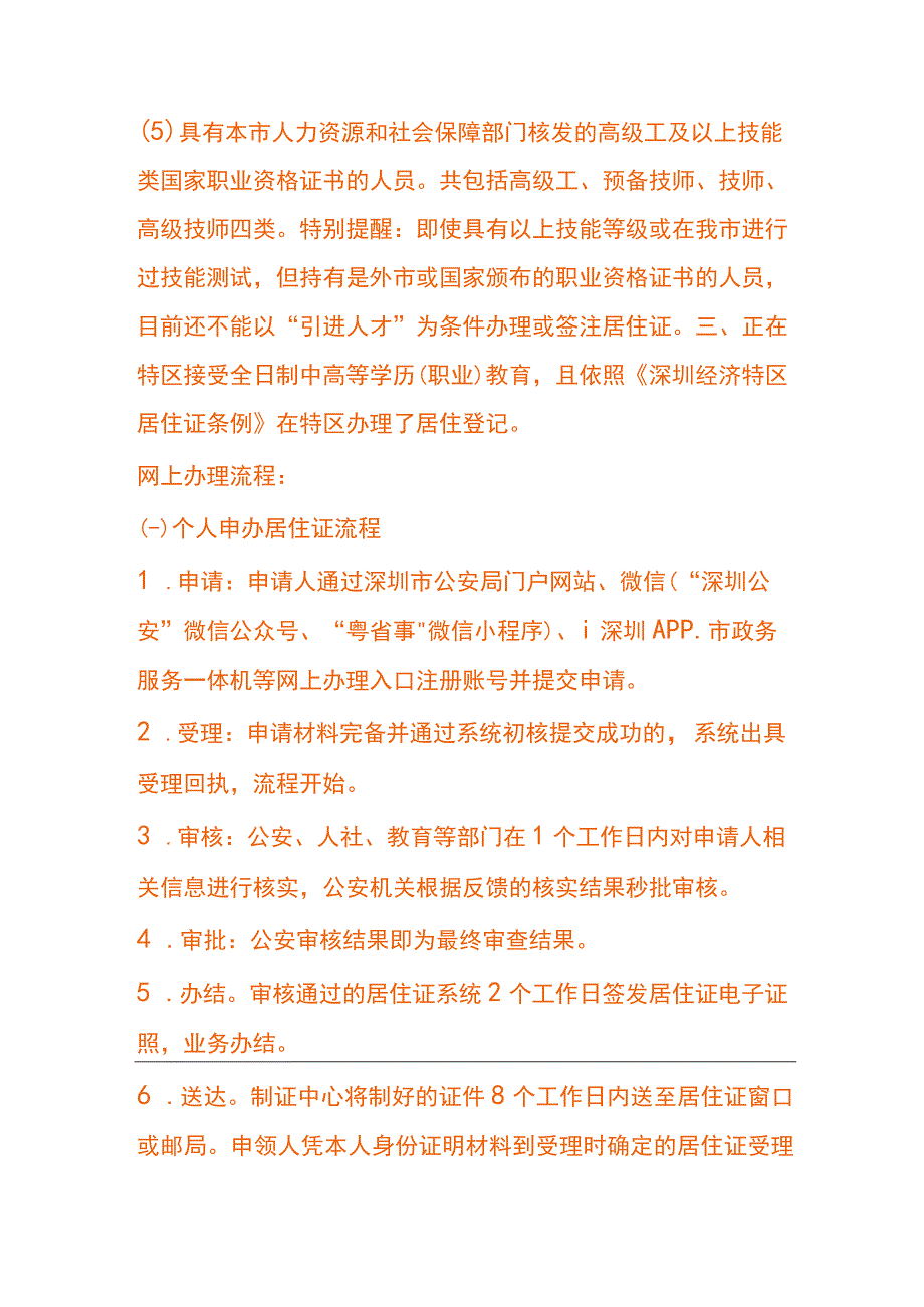 深圳居住证申领有效期查询签住操作流程.docx_第2页