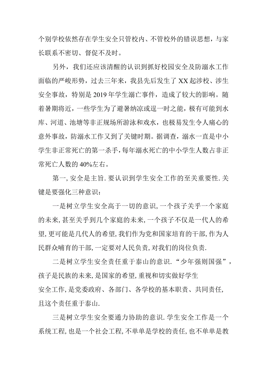 某县长在2023年全县校园安全暨中小学生防溺水专题工作会上的讲话.docx_第2页