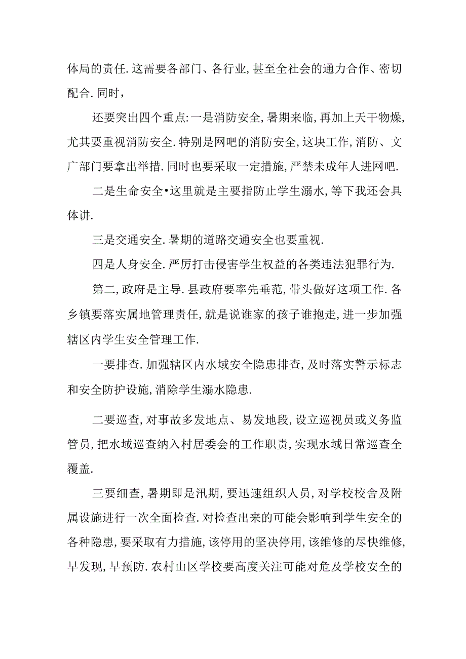 某县长在2023年全县校园安全暨中小学生防溺水专题工作会上的讲话.docx_第3页