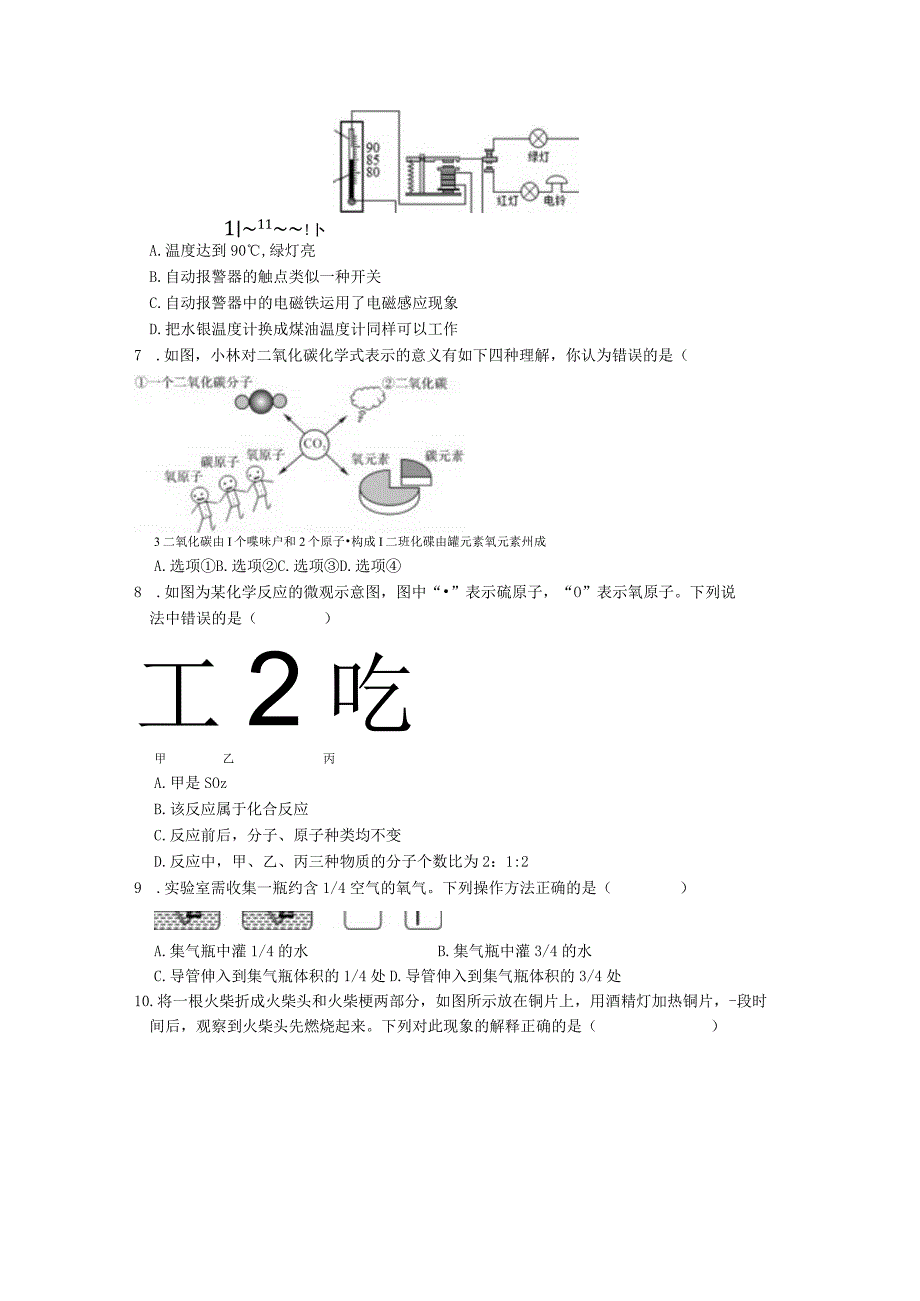 浙教版20232023学年八年级下学期期末教学质量监测模拟卷科学试题.docx_第2页