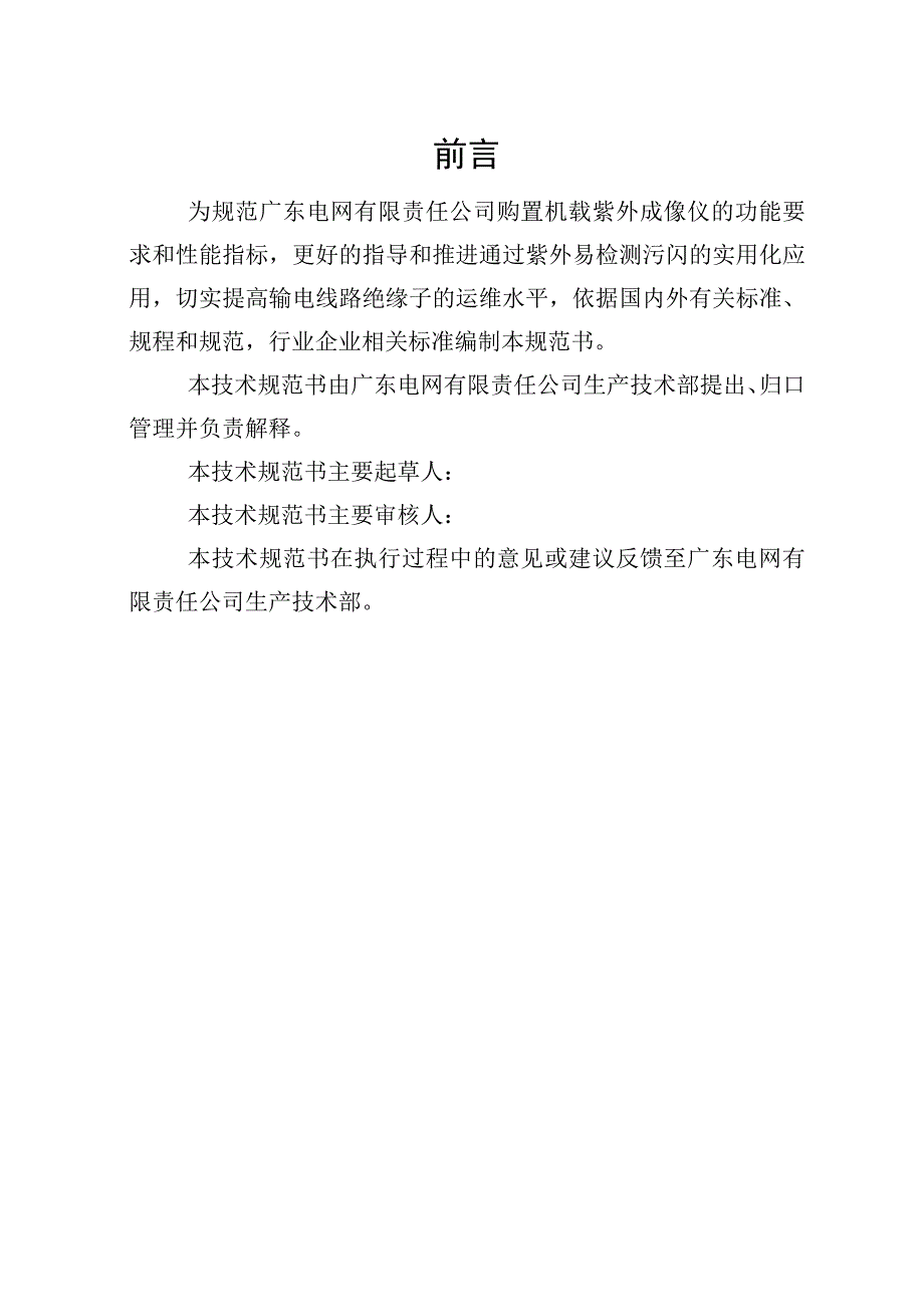 机载紫外成像仪技术规范书专用部分0628.docx_第3页