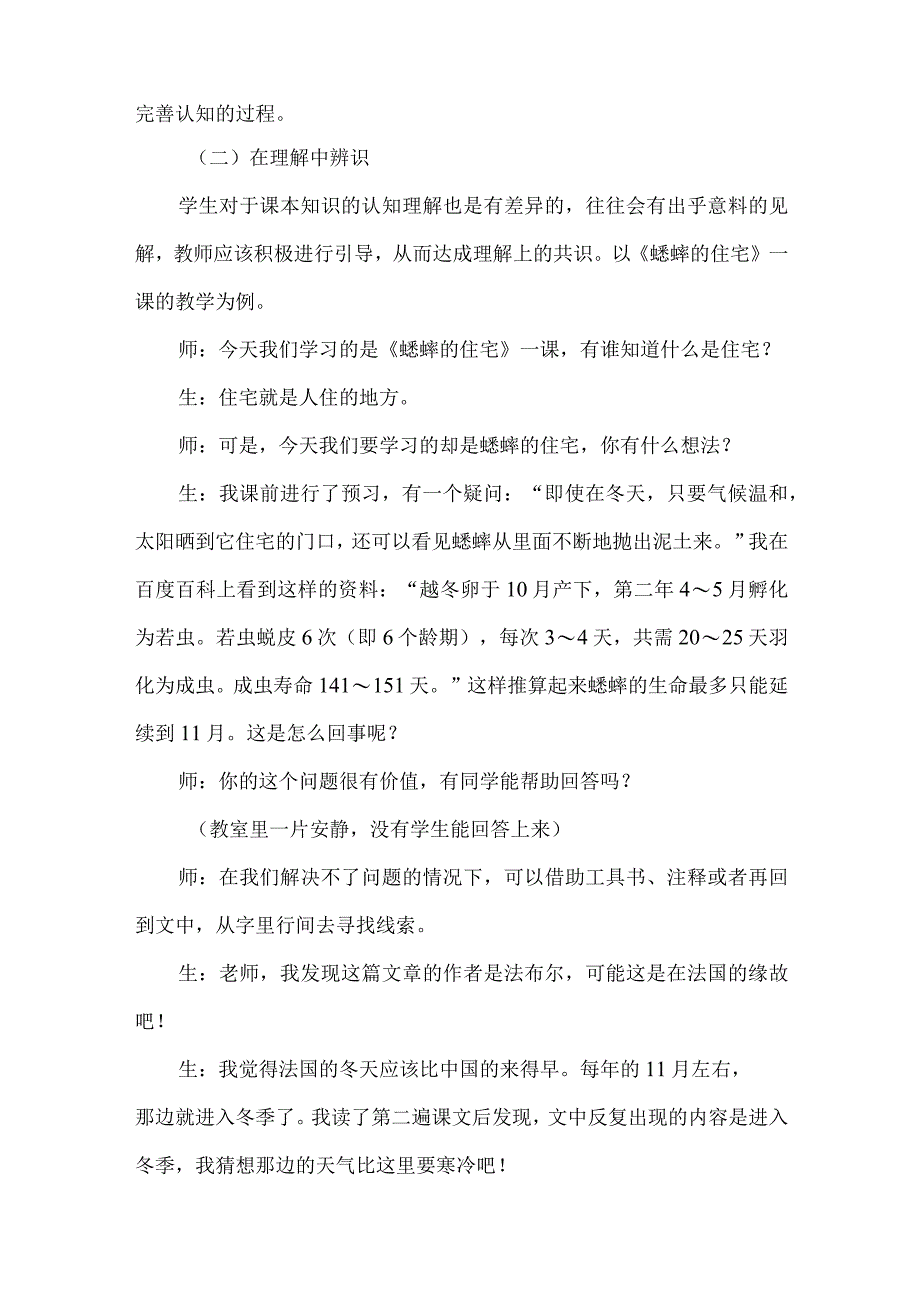 最新文档基于以学定教,差异发展理念的教学探索.docx_第2页