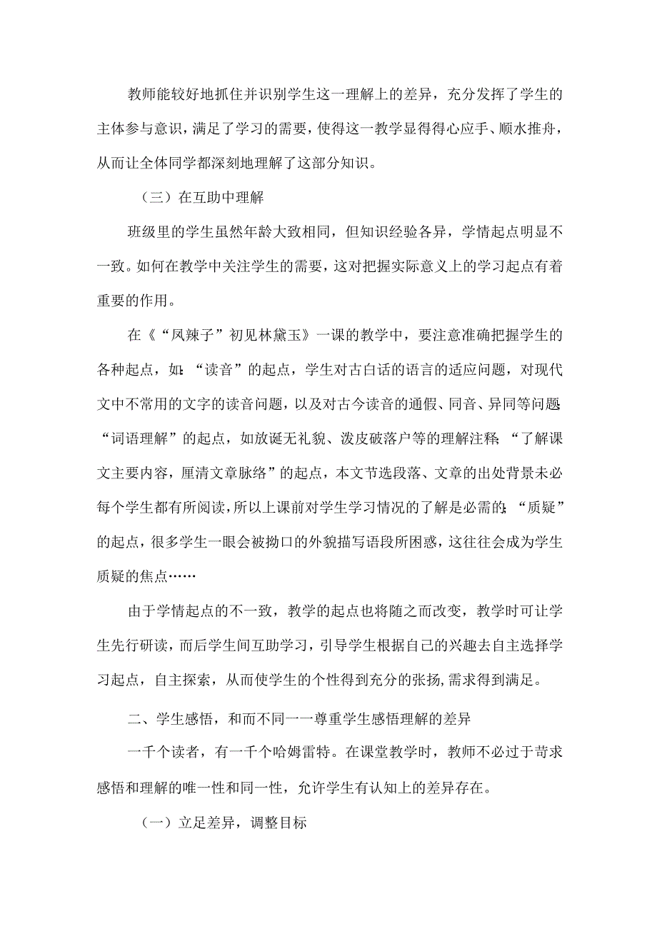 最新文档基于以学定教,差异发展理念的教学探索.docx_第3页