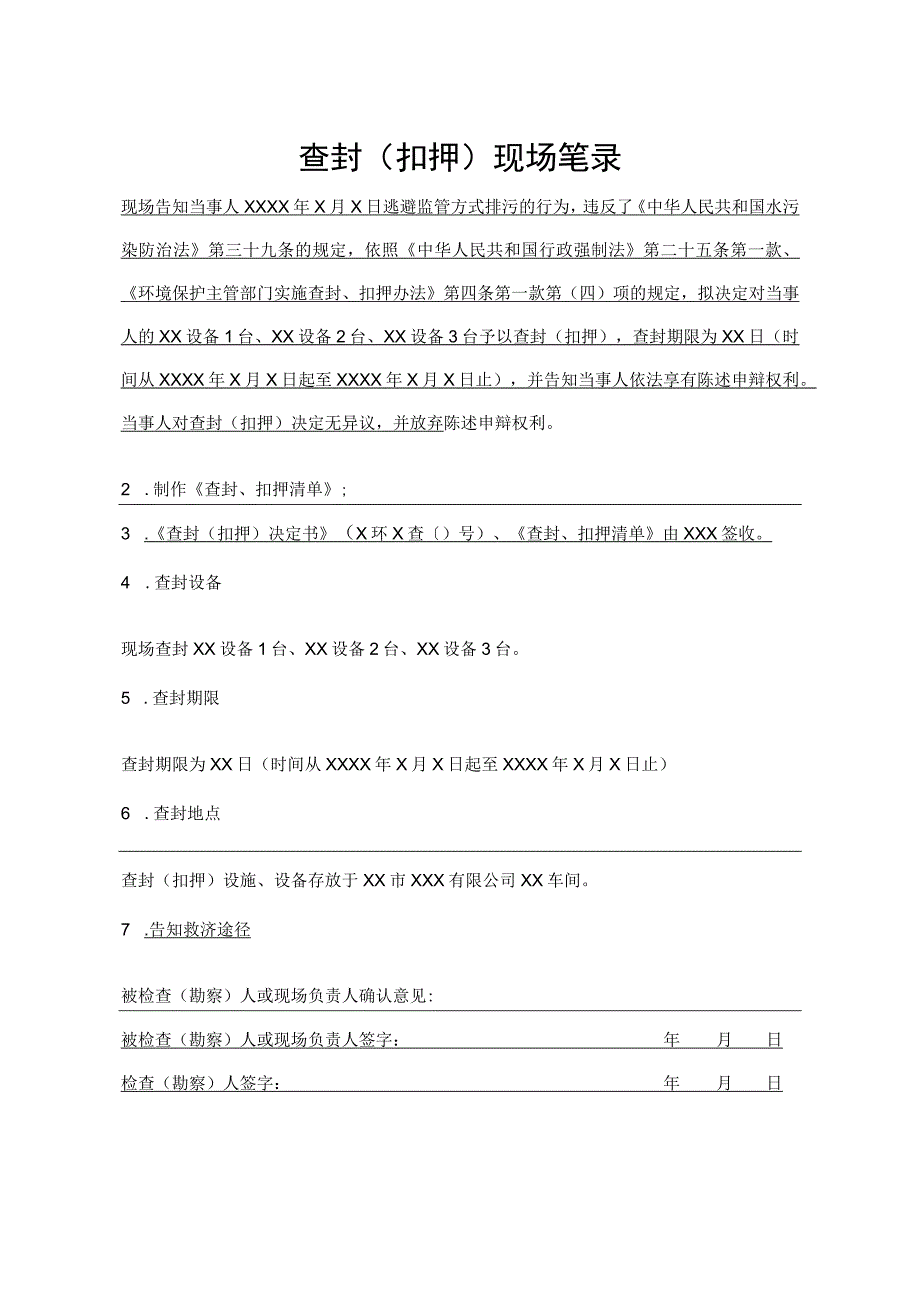 查封扣押停产限产告知书决定书等行政文书样本8个.docx_第2页