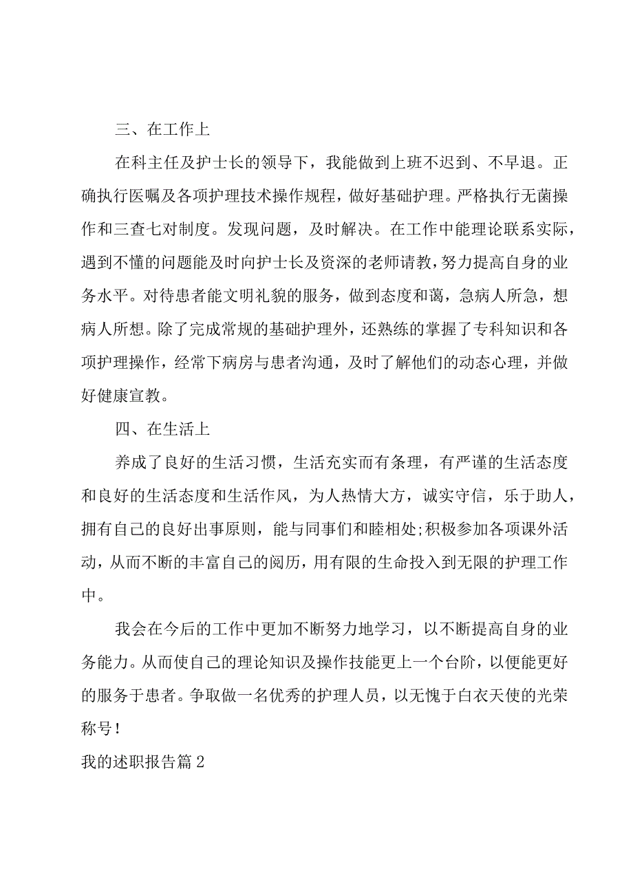 有关我的述职报告.docx_第2页