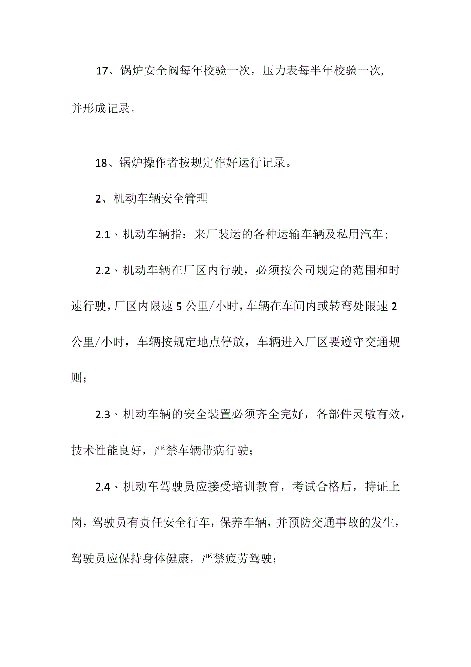 特种设备危险作业管理制度.docx_第2页