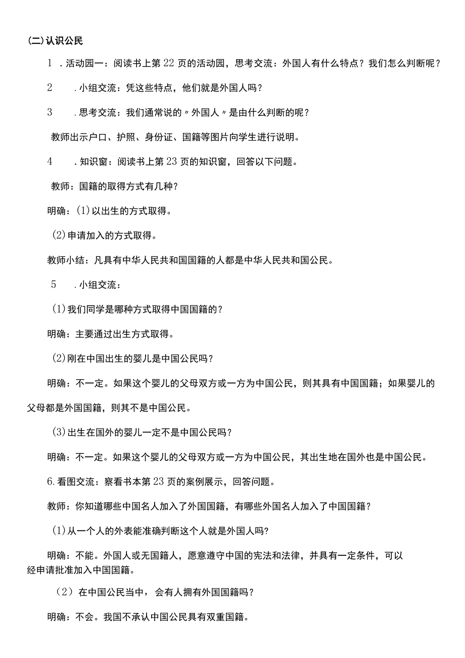 核心素养目标31 公民意味着什么 第一课时 教案设计.docx_第2页