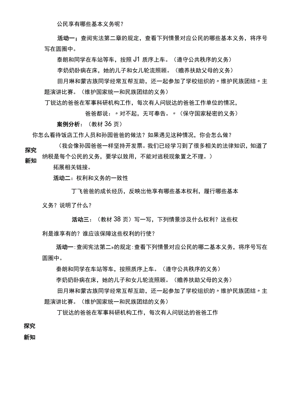 核心素养目标42 公民基本权利和义务 第二课时 教案设计.docx_第2页