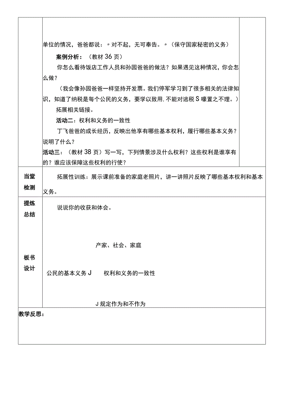 核心素养目标42 公民基本权利和义务 第二课时 教案设计.docx_第3页