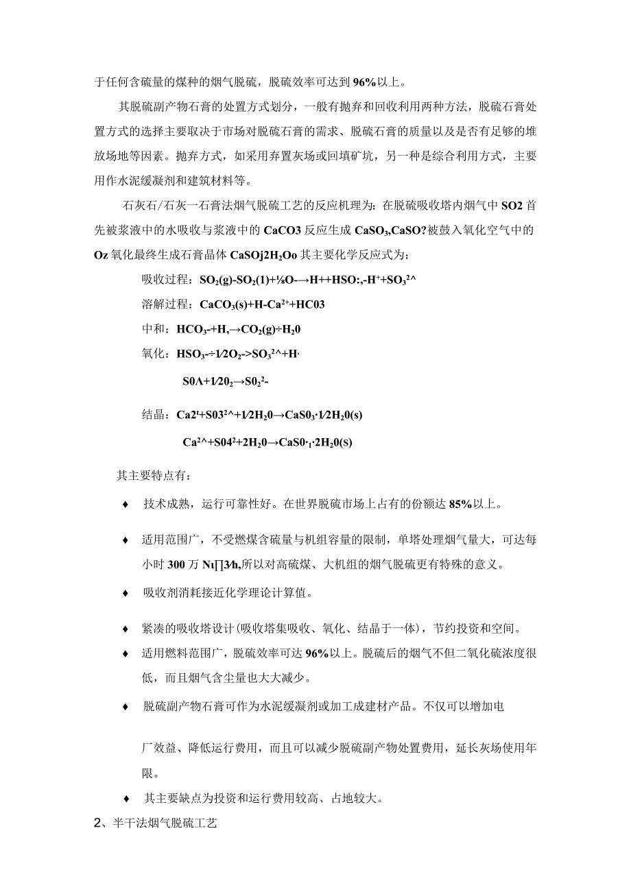 目前广泛使用的5种脱硫工艺技术方案简介.docx_第2页