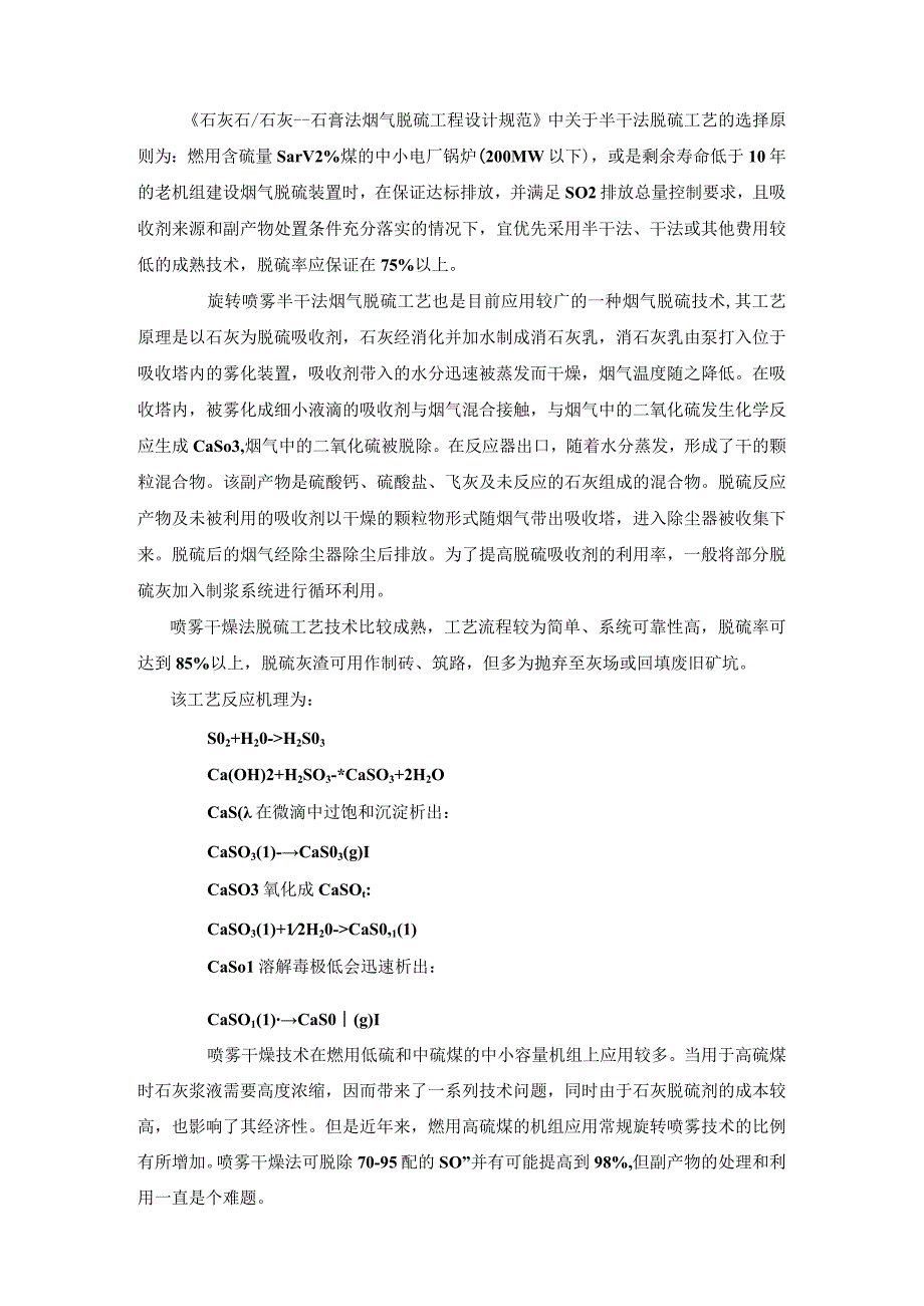 目前广泛使用的5种脱硫工艺技术方案简介.docx_第3页