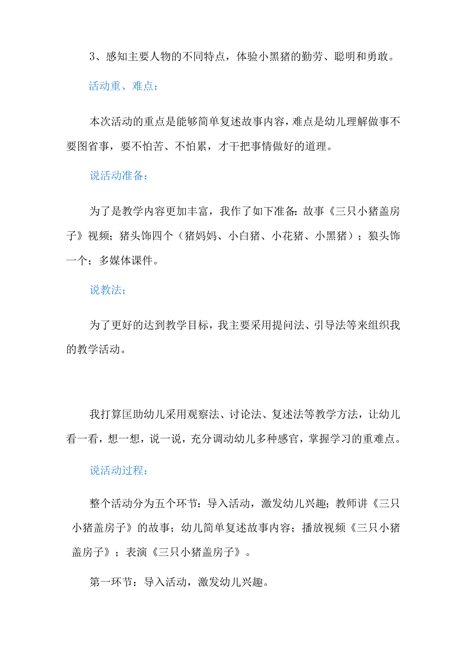 有关幼儿园说课稿集合五篇.docx_第2页