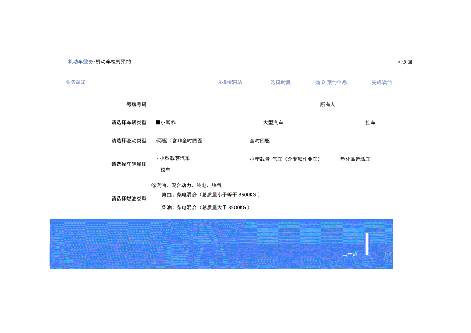 机动车年审检验预约操作流程.docx_第3页