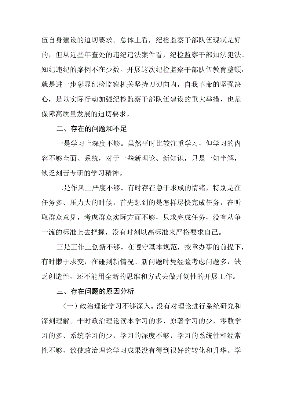 某纪检监察干部队伍教育整顿个人党性分析报告3篇精选汇编.docx_第2页