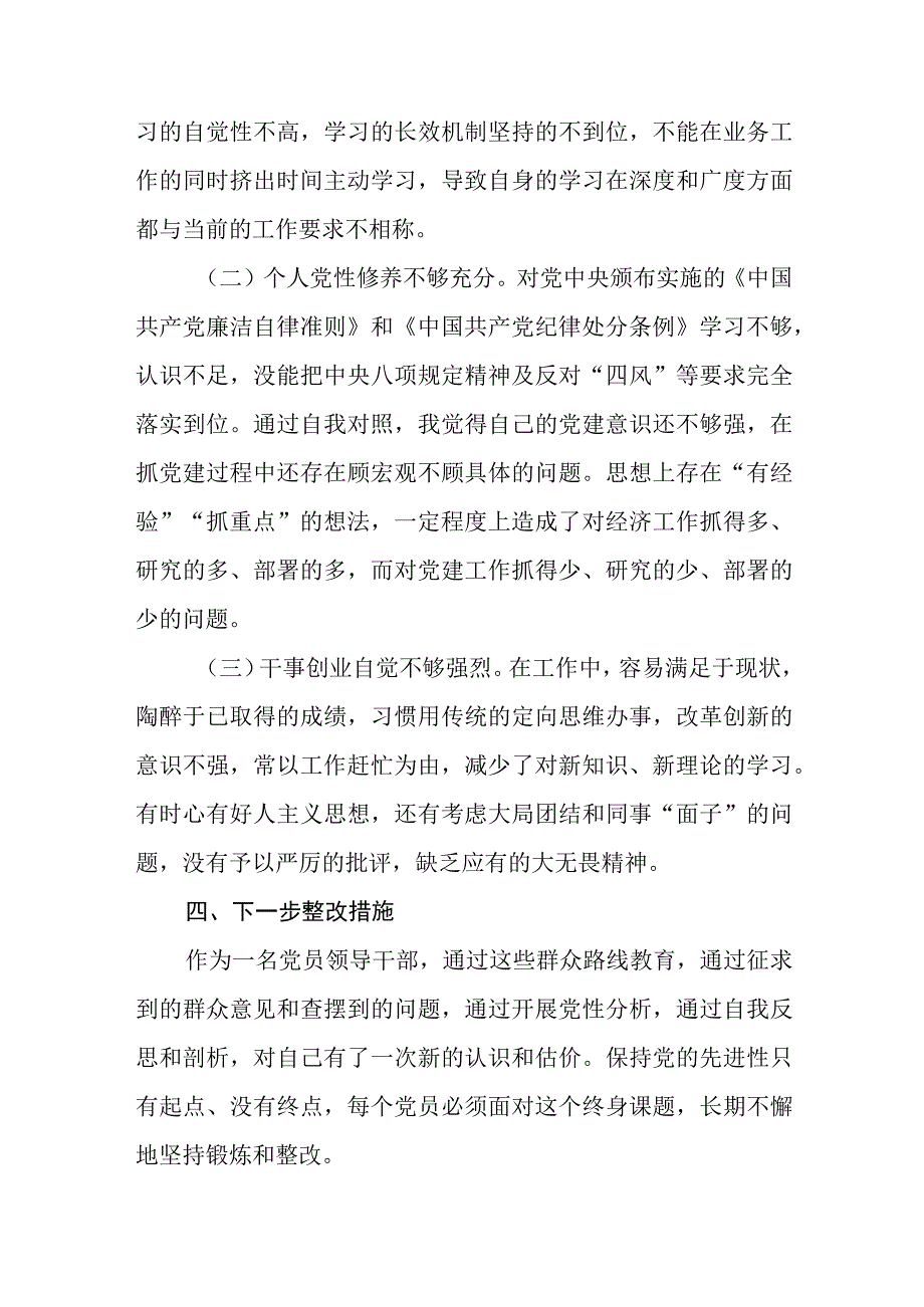 某纪检监察干部队伍教育整顿个人党性分析报告3篇精选汇编.docx_第3页