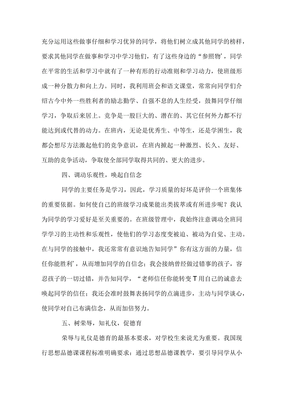 班级管理有妙招模板范本.docx_第2页