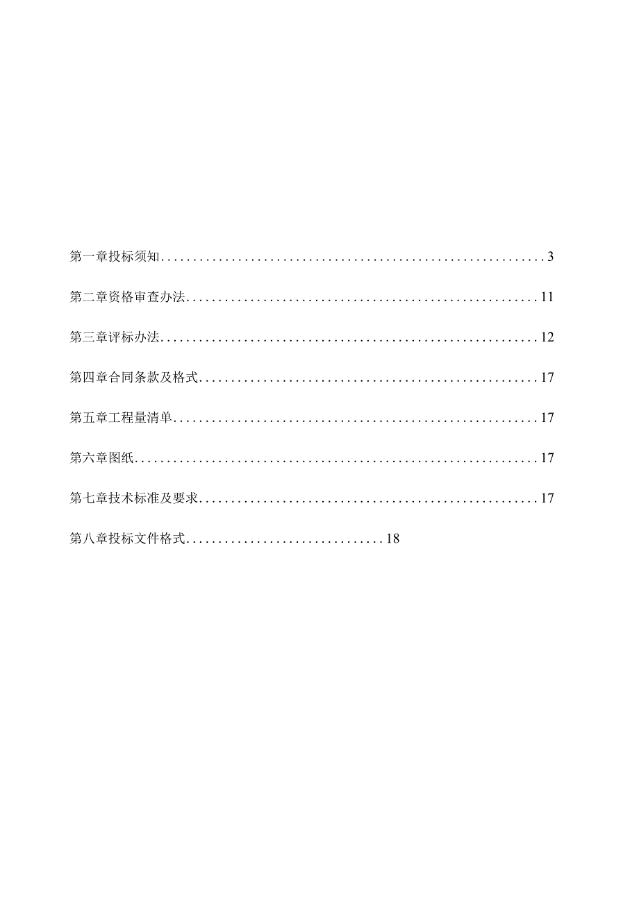 滁州市紫薇满堂里项目基坑支护工程二次.docx_第2页