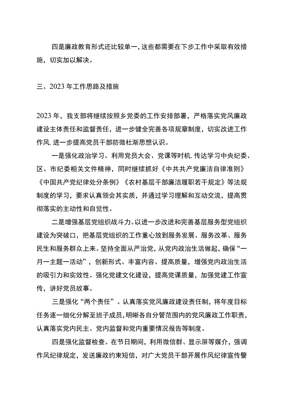 村20xx年度党风廉政建设工作总结.docx_第3页