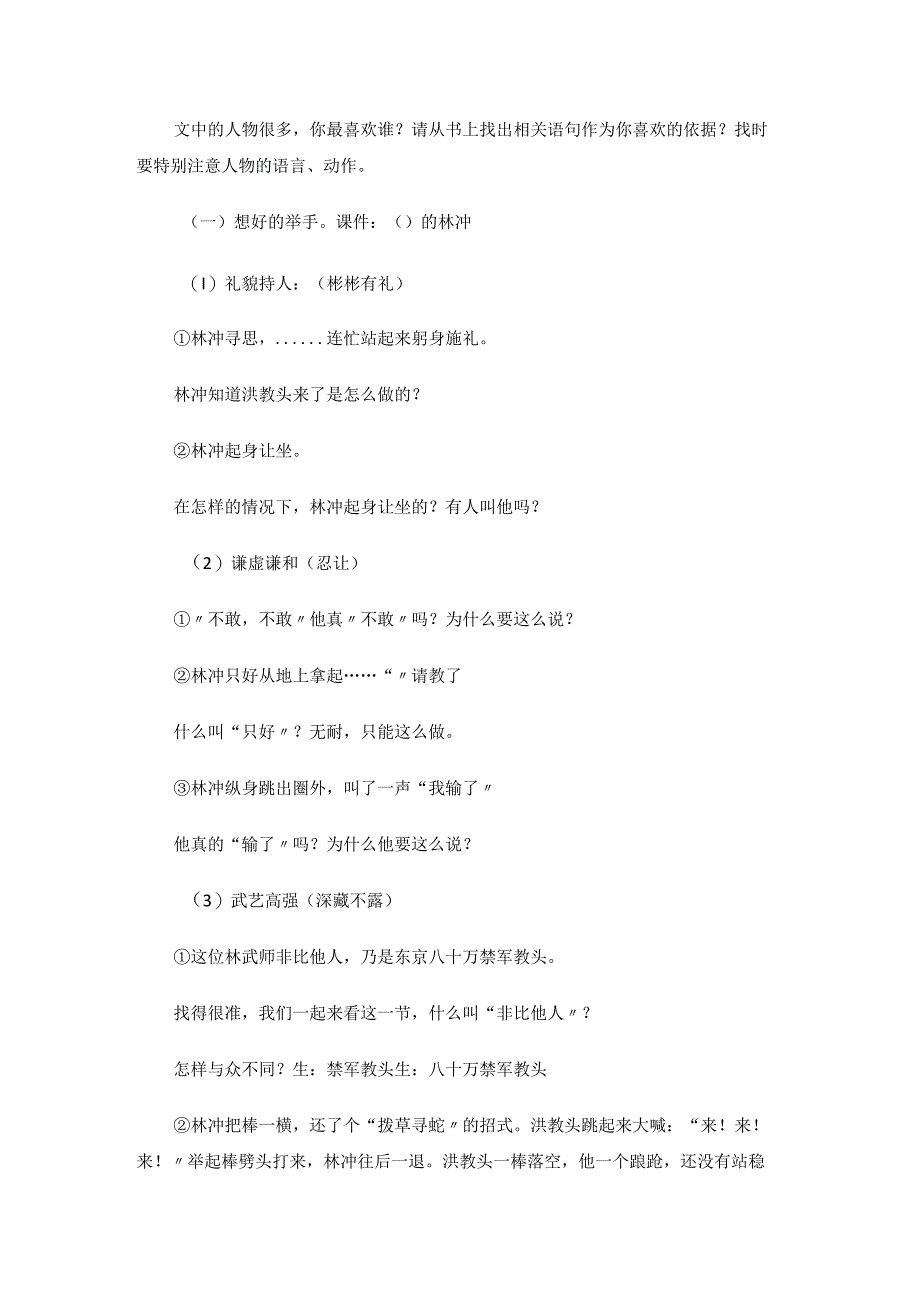 林冲棒打洪教头教学设计及反思.docx_第2页