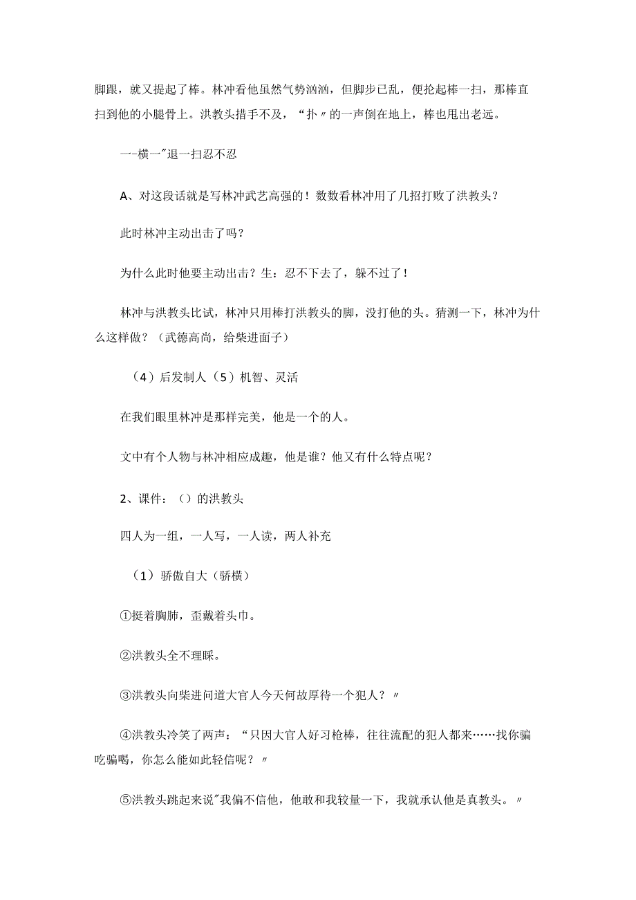 林冲棒打洪教头教学设计及反思.docx_第3页