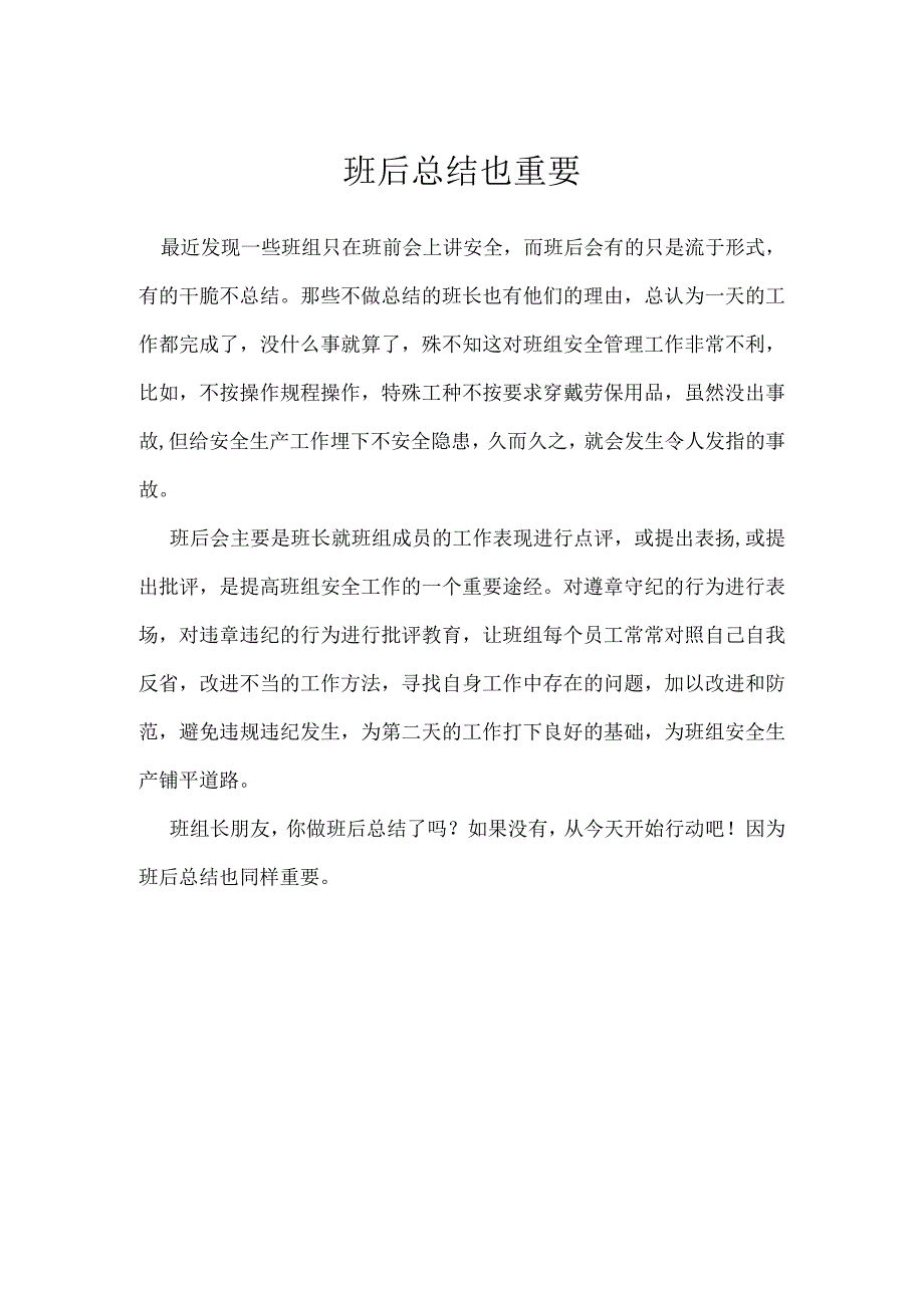 班后总结也重要模板范本.docx_第1页