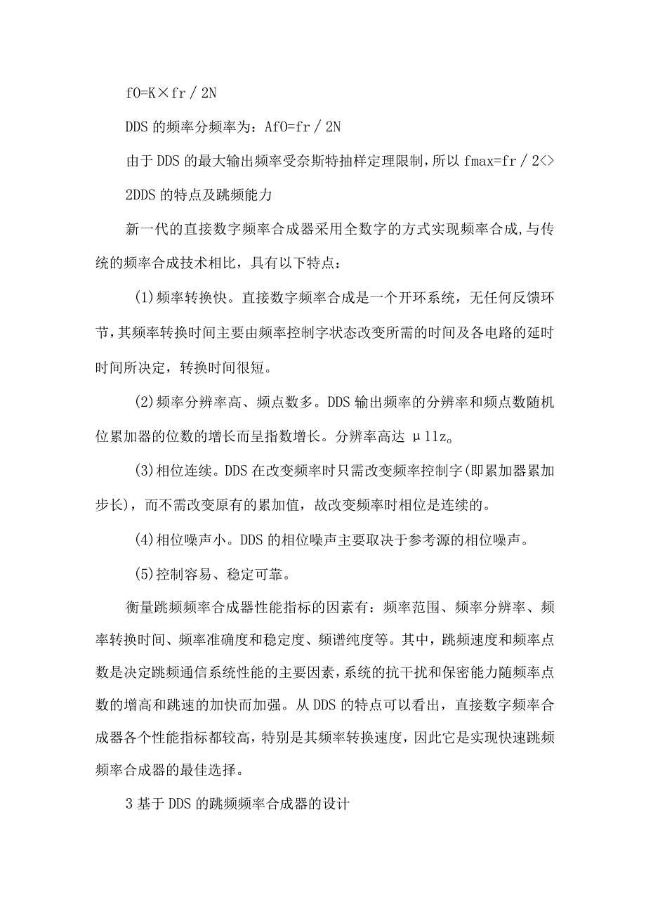 最新文档基于DDS的快速跳频频率合成器的设计.docx_第3页