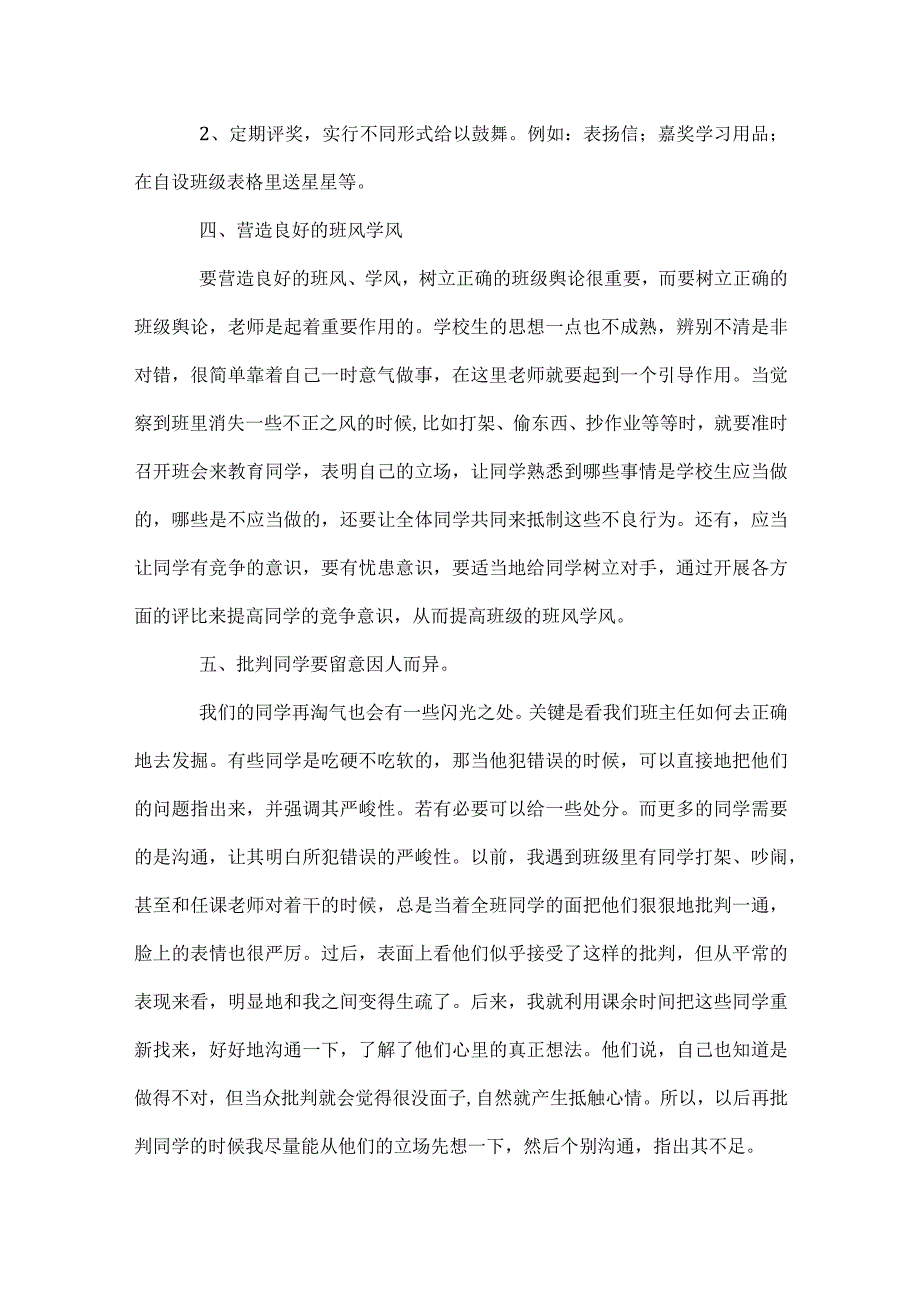 班级管理经验模板范本.docx_第3页